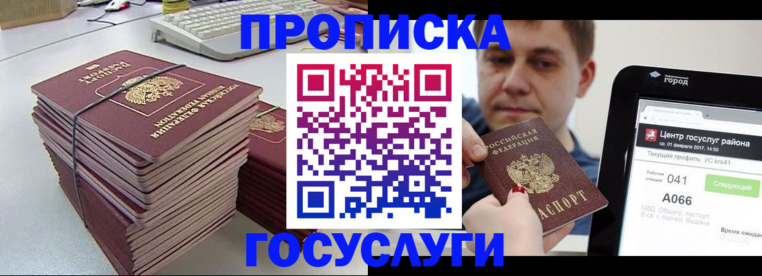 прописка гарантия в Тарко-Сале