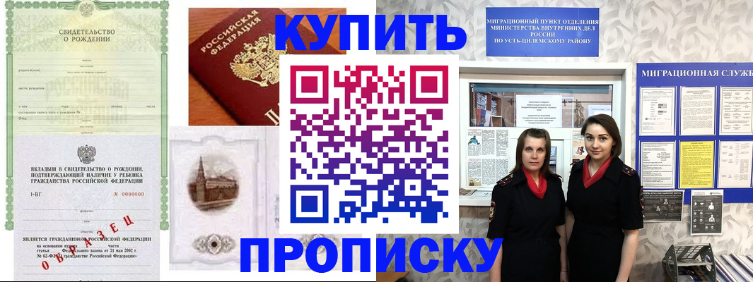 прописка законно в Тарко-Сале